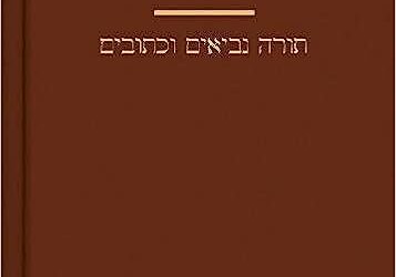 Biblia Hebraica Stuttgartensia (2020 Hardcover Edition)
